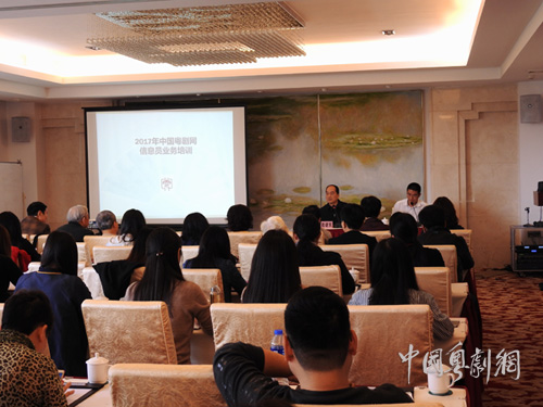 2017年中国粤剧网信息员业务培训成功举行