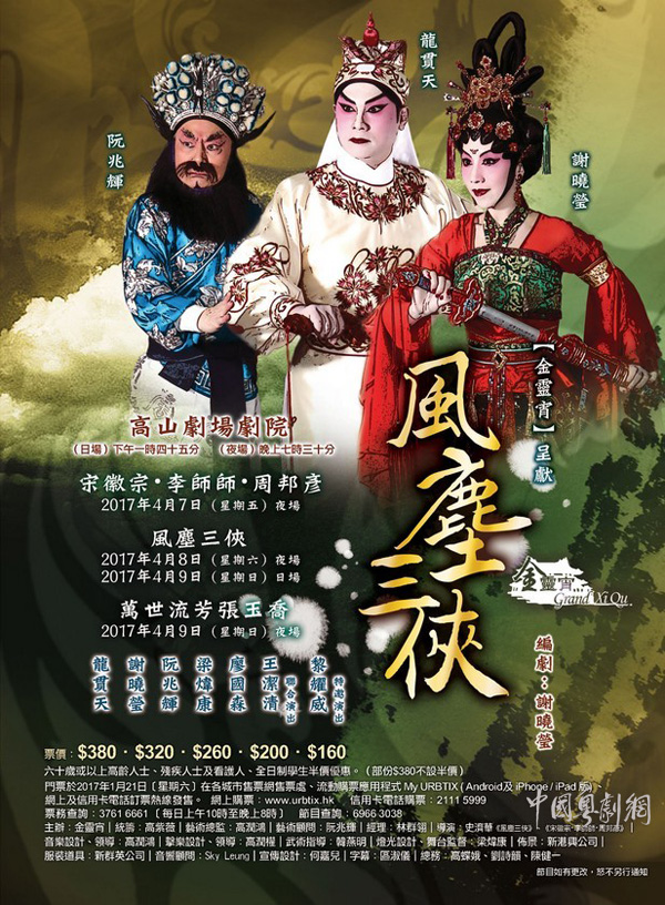 4月7-9日在香港高山剧场剧院，精彩好戏等您来看！