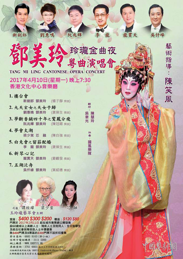 ＂邓美玲玲珑金曲夜粤曲演唱会＂将于4月10日晚在香港举行