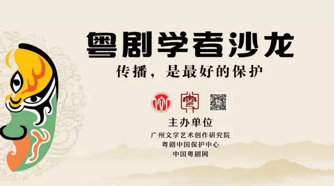 【粤剧学者沙龙】《新旧过渡、雅俗共赏&mdash;&mdash;民国时期的文学和戏曲》