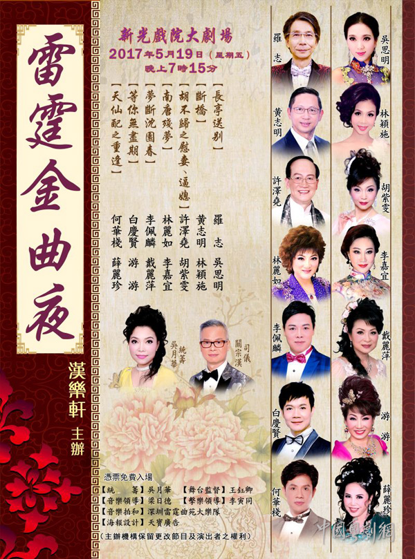 &ldquo;雷霆金曲夜&rdquo;粤曲晚会将于5月19日晚在香港隆重举行