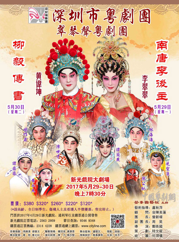 粤剧经典名剧《柳毅传书》和《南唐李后主》将于5月29日-30日在香港隆重上演
