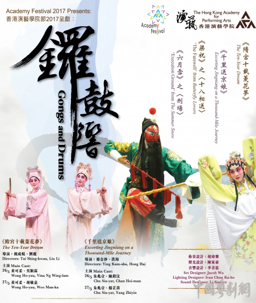 师生同台献艺，香港演艺学院节2017有戏睇！