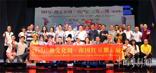 粤韵耀云城（温哥华） 红豆结友情 &ldquo;2017广州文化周&mdash;&mdash;南国红豆耀云城&rdquo;活动今日起航