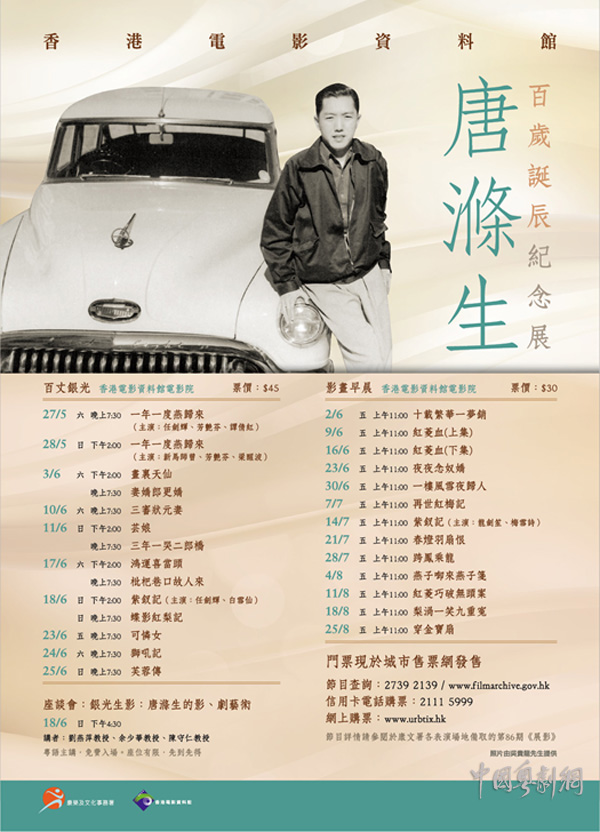 著名粤剧编剧&ldquo;唐涤生百岁诞辰纪念展&rdquo;将于5月27日&mdash;8月25日在港举办