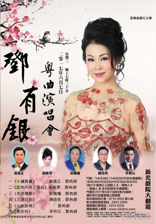 邓有银粤曲演唱会将于6月7日在香港隆重开唱