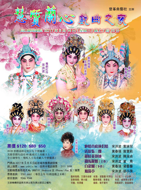 &ldquo;慧质兰心戏曲之夜&rdquo;将于6月14日晚在香港高山剧场剧院隆重开锣！