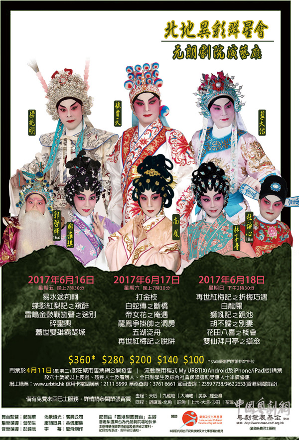 &ldquo;北地异彩群星会&rdquo;粤剧折子戏晚会将于6月16-18日在香港上演