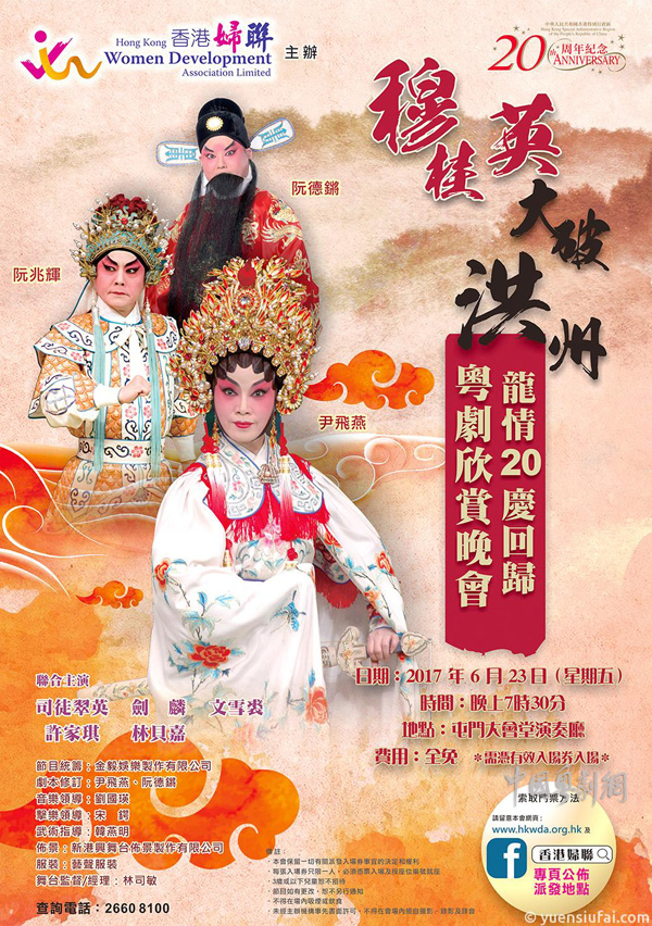 6月23日晚粤剧《穆桂英大破洪州》亮相&ldquo;龙情20庆回归粤剧欣赏晚会&rdquo;