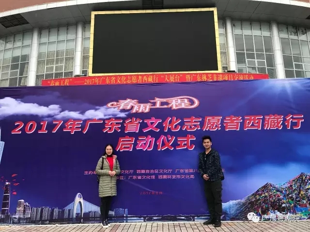 广东粤剧院李嘉宜、康健赴西藏参加志愿者活动演出