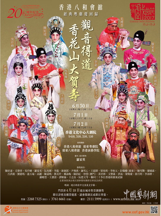 &ldquo;香港八和会馆经典粤剧庆回归&rdquo;活动将于6月30日-7月2日在香港举行