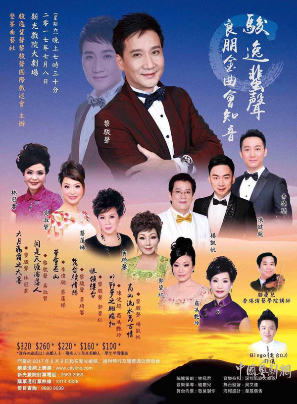 骏逸蜚声良朋金曲会知音&rdquo;演唱会将于7月8日在香港盛大开演