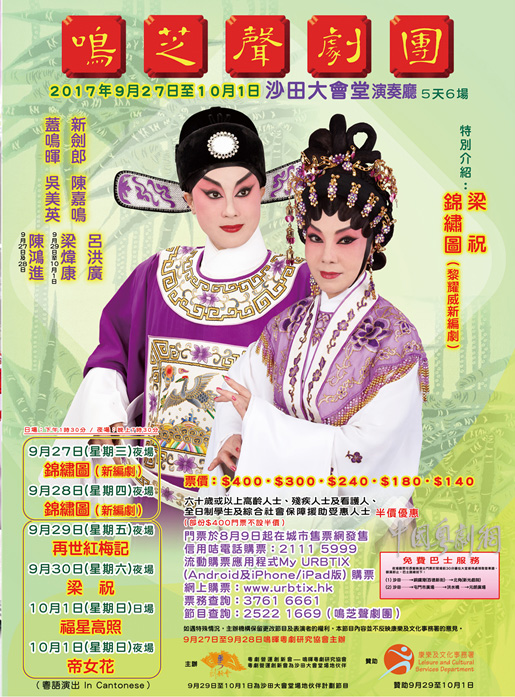 经典剧《梁祝》和新编粤剧《锦绣图》将于9月27日至10月1日间在香港上演