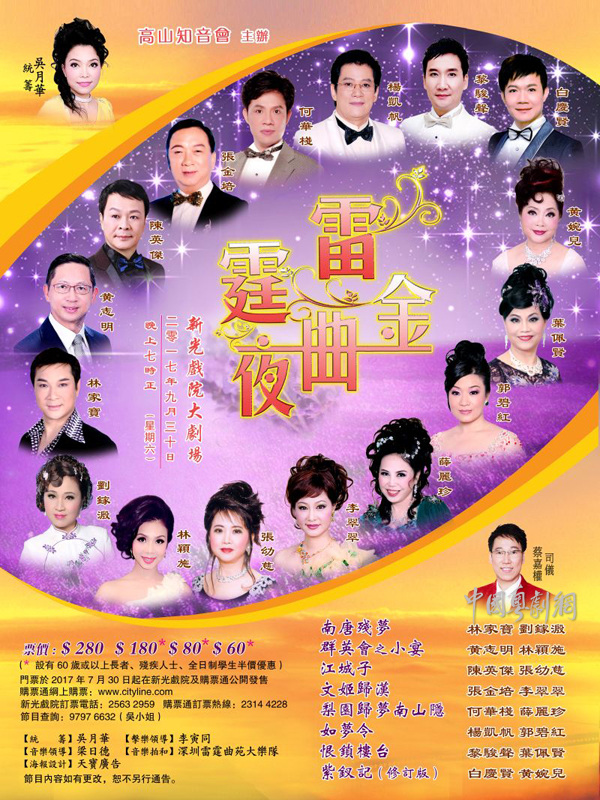 雷霆金曲夜将于9月30日晚在香港隆重开唱！