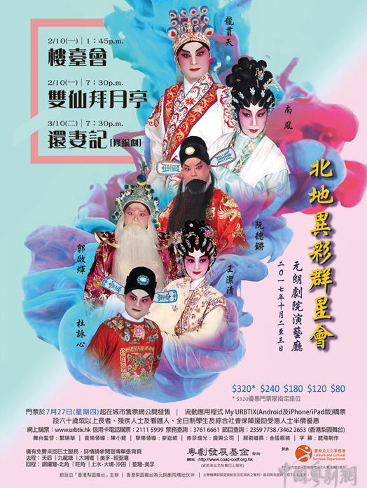 &ldquo;北地异彩群星会&rdquo;将于10月2-3日在香港连场上演好戏