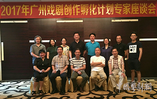 2017年&ldquo;广州戏剧创作孵化计划&rdquo;专家座谈会简讯