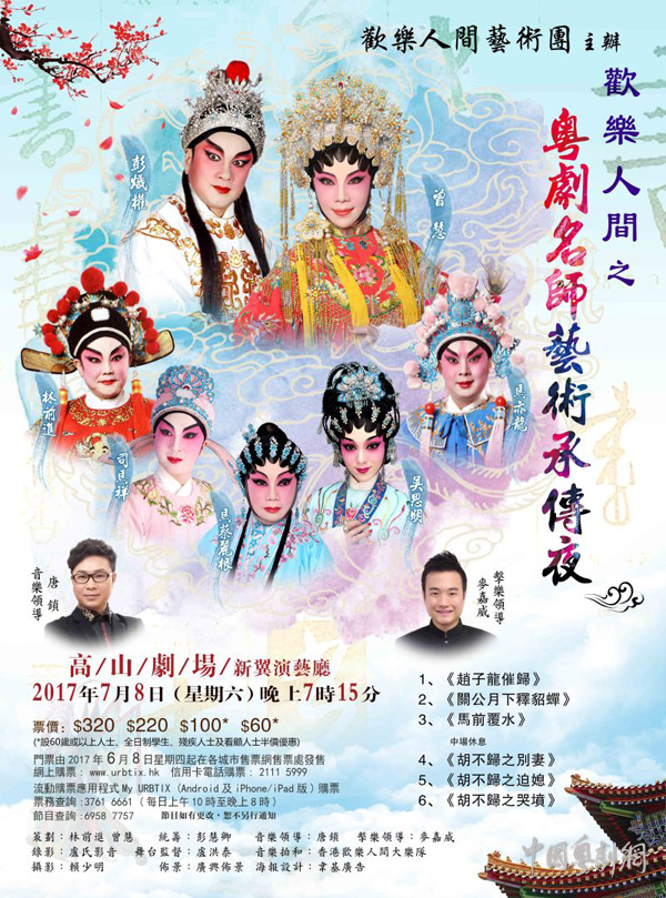 &ldquo;欢乐人间之粤剧名师艺术承传夜&rdquo;将于7月8日晚在香港隆重举行