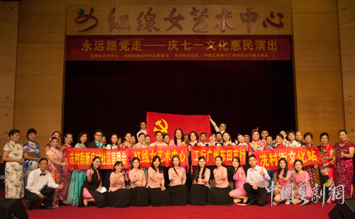 永远跟党走&mdash;&mdash;庆七一文化惠民演出&rdquo;在红线女艺术中心圆满举行
