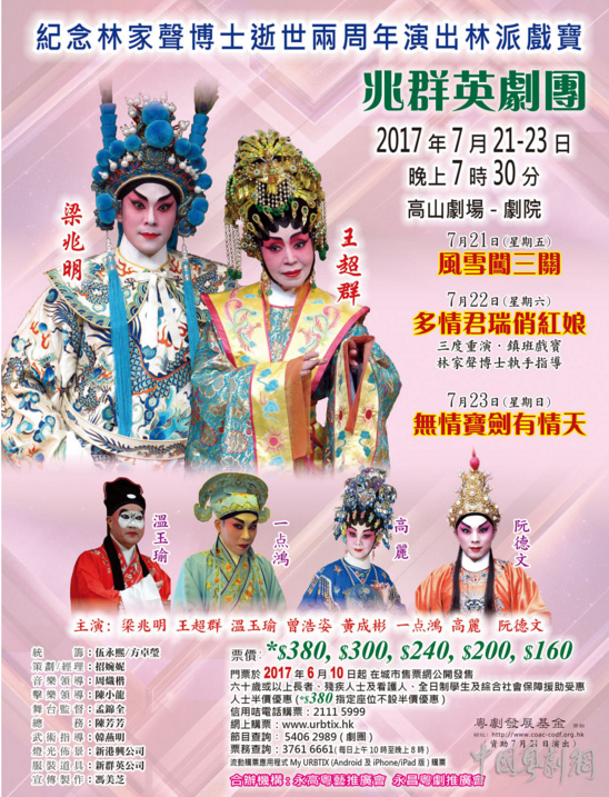 纪念林家声博士逝世两周年演出将于7月21-23日在香港上演&ldquo;林派戏宝&rdquo;