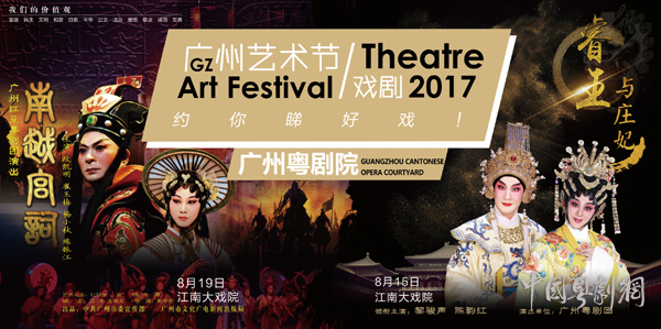 广州粤剧院将为广州艺术节献演两台经典大戏，票价惠民
