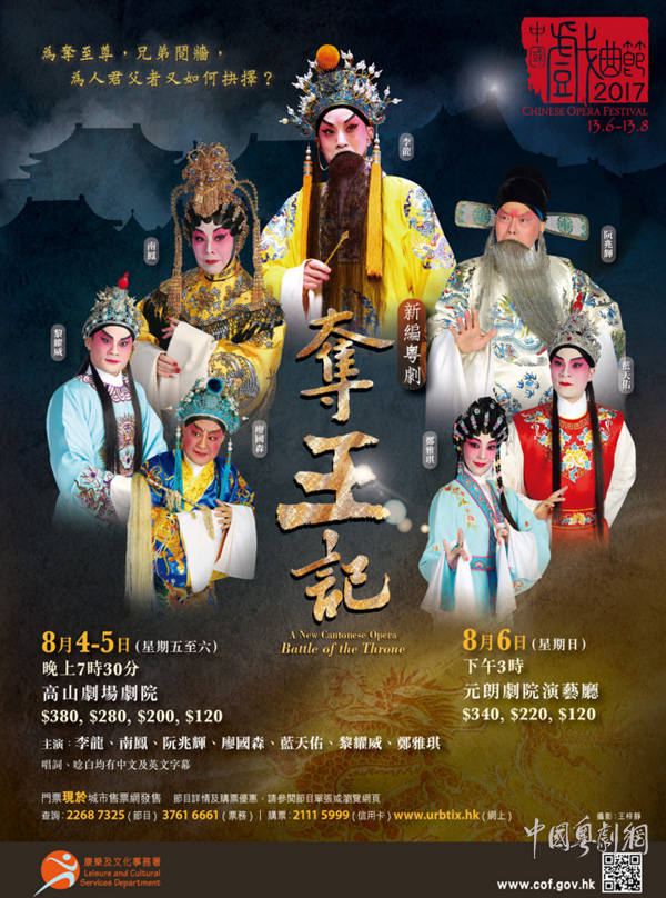 新编粤剧《夺王记》将于8月4-6日分别在香港隆重上演