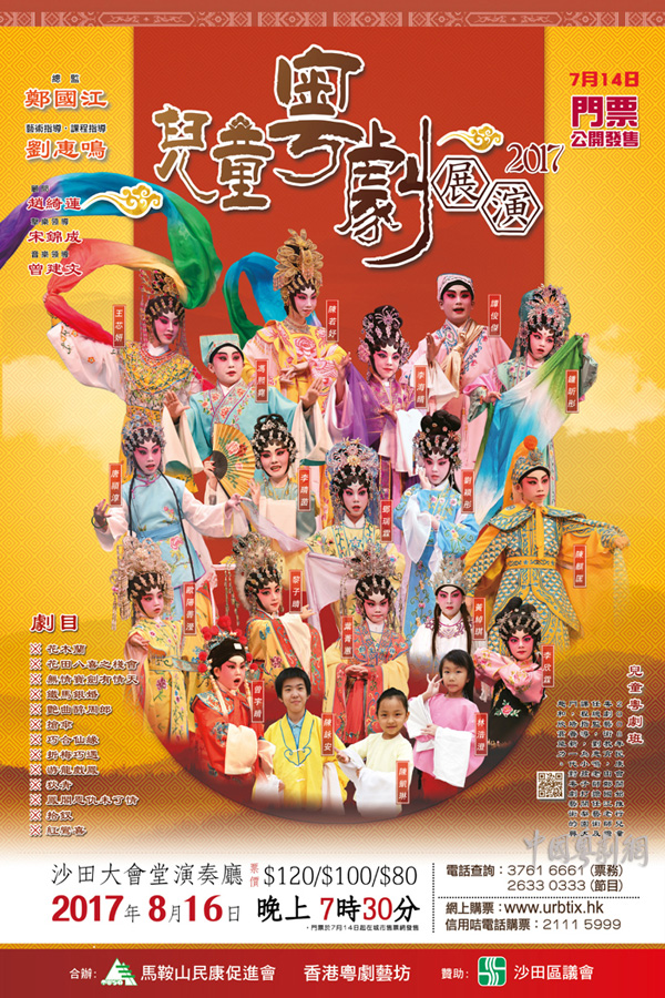 一群小朋友，今日演大戏给你看！&mdash;&mdash;香港民康会儿童粤剧展演