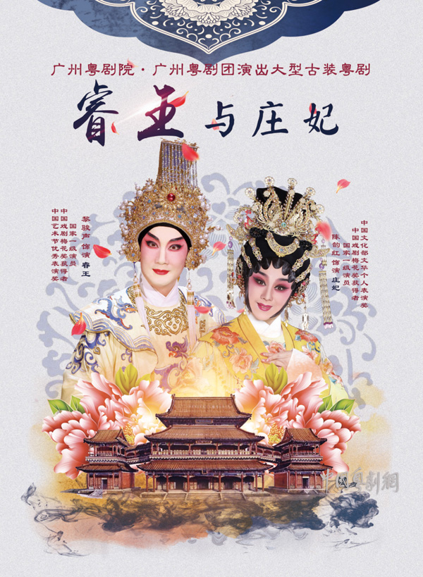 广州粤剧院将赴华东五市进行国家艺术基金项目巡演