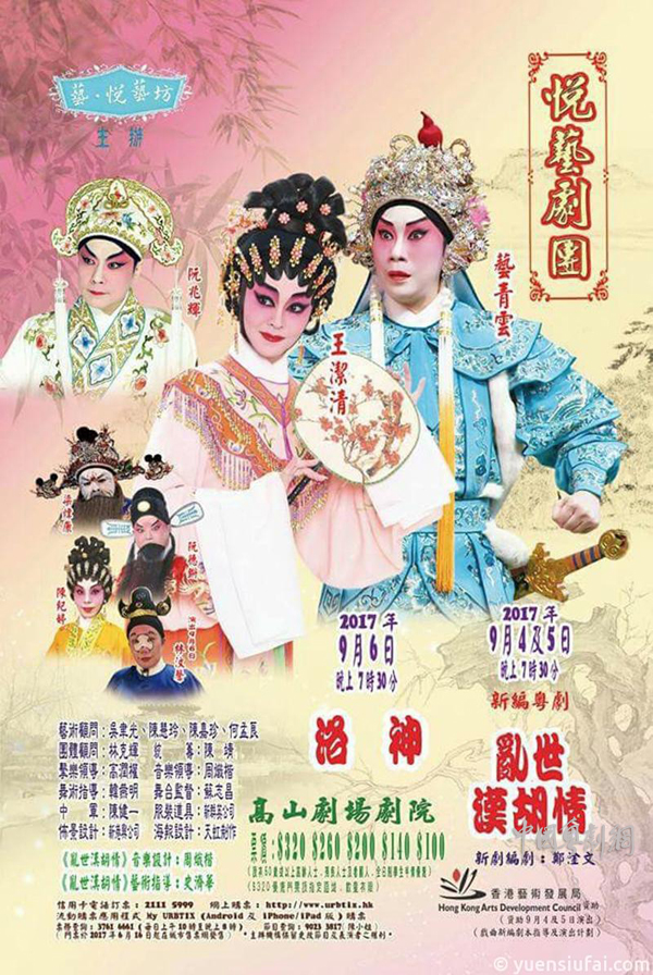 新编粤剧《乱世胡汉情》将于9月4至5日在香港高山剧场剧院上演