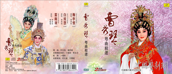 曹秀琴出新碟乐传承