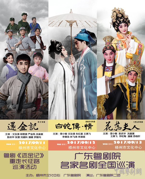 &ldquo;广东粤剧院名家名剧全国巡演&rdquo;在广西南宁启动