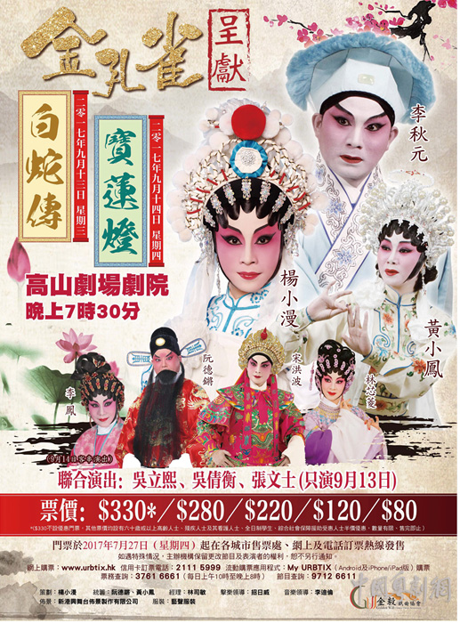 经典粤剧《白蛇传》和《宝莲灯》将于9月13-14日在香港隆重上演