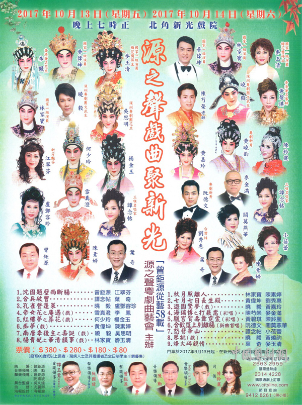 &ldquo;源之声戏曲聚新光&rdquo;晚会将于10月13-14日晚在香港隆重开锣