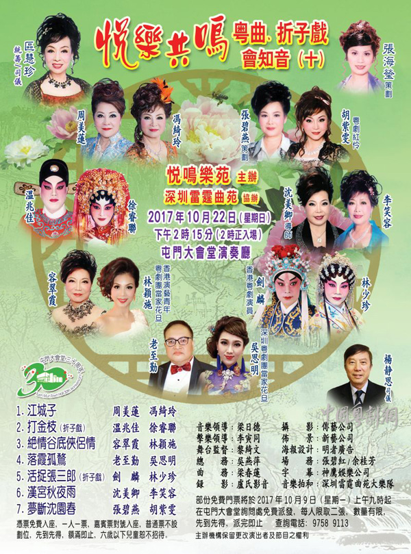 &ldquo;悦乐共鸣粤曲、折子戏会知音&rdquo;汇演将于10月22日下午在香港隆重开锣