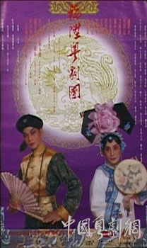 罗家英&ldquo;一生五旦展英姿&rdquo; 演期压轴好戏之《万世流芳张玉乔》（下篇）