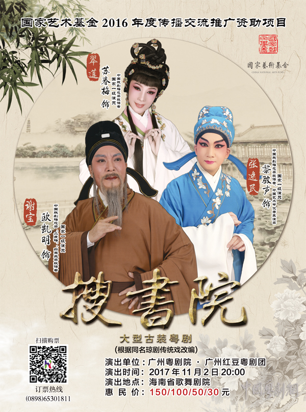 名家版《搜书院》《黄飞虎反五关》11月赴海南省歌舞剧院展演