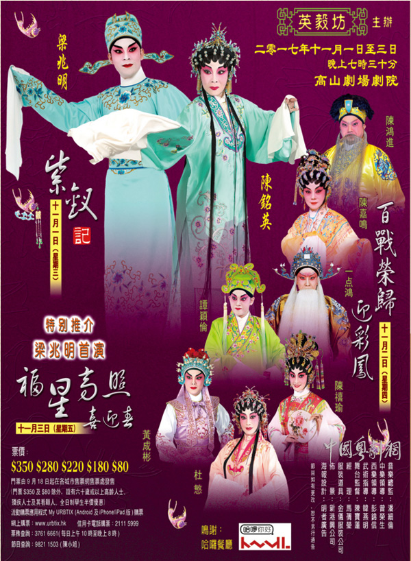 《紫钗记》等三剧将于11月1日至3日在香港隆重上演