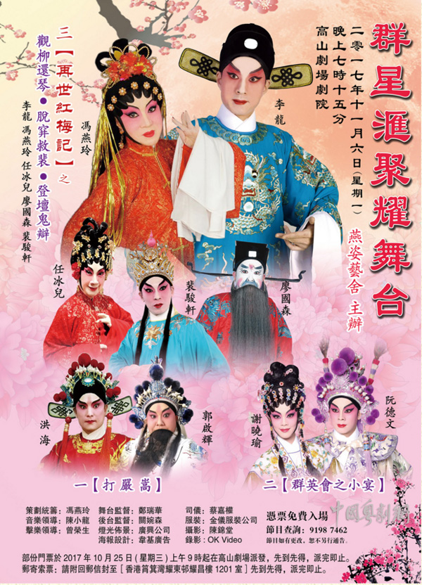 &ldquo;群星汇聚耀舞台&rdquo;折子戏晚会将于11月6日晚在香港隆重上演