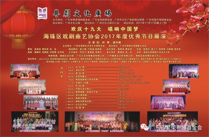 2017年11月粤剧文化广场排期播报