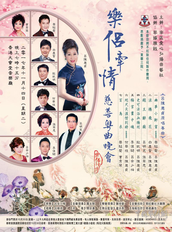 &ldquo;乐侣牵情&rdquo;慈善粤曲晚会将于11月14日晚在香港大会堂音乐厅隆重开唱