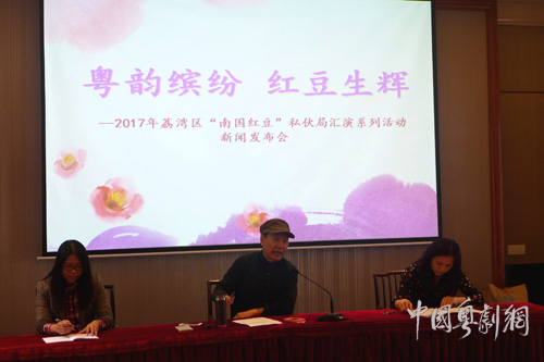 粤韵缤纷  红豆生辉 &mdash;&mdash;2017年荔湾区&ldquo;南国红豆&rdquo;私伙局汇演系列活动