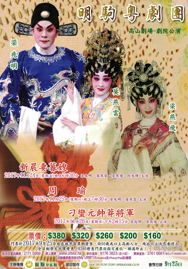 三台大戏、实力阵容将于11月24-26日在香港公演