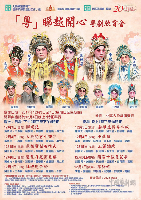 &ldquo;粤&rdquo;睇越开心粤剧欣赏会将于12月3日至7日在香港盛大举行