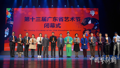 第十三届广东省艺术节圆满落幕