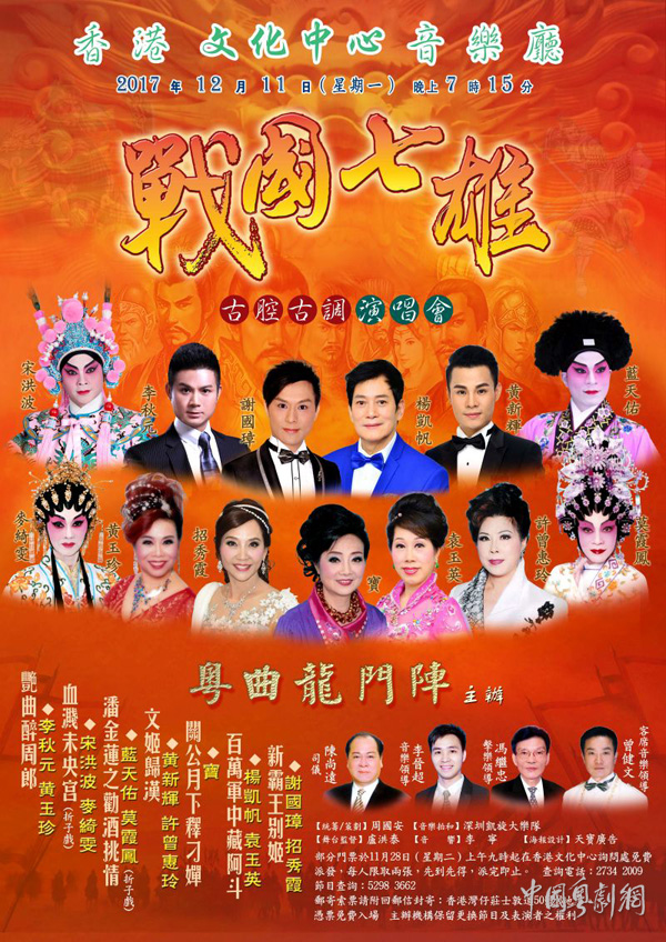 &ldquo;战国七雄古腔古调演唱会&rdquo;将于12月11日在香港举行