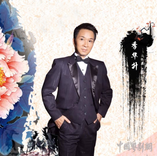 师徒戏中来  缘份天自成 &mdash;&mdash;季华升与众后学喜结师徒缘