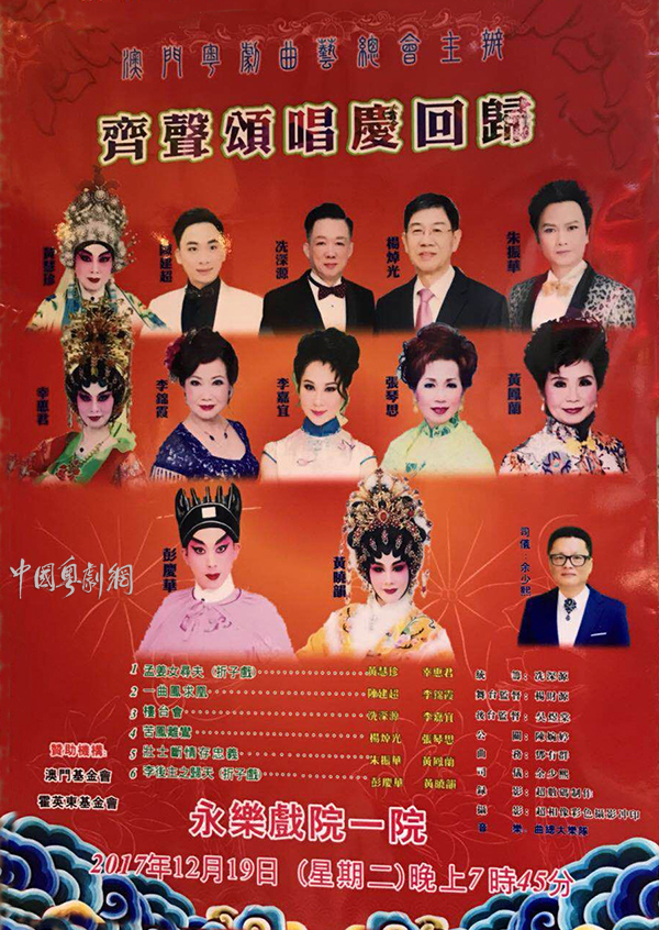 &ldquo;齐声颂唱庆回归&rdquo;粤曲晚会将于12月19日、20日晚在澳门隆重开锣