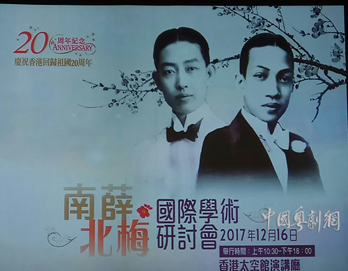 梅、薛两位大师对中国当代戏曲发展作出重大贡献 -----参加&ldquo;北梅南薛&rdquo;国际研讨会的心得