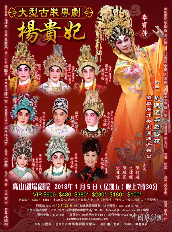 大型古装粤剧《杨贵妃》将于1月5日晚在香港隆重上演