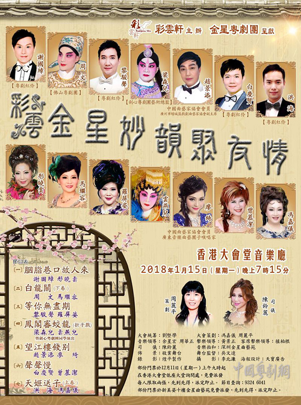 &ldquo;金星妙韵聚友情&rdquo;演唱会将于1月15日晚在香港大会堂音乐厅隆重上演