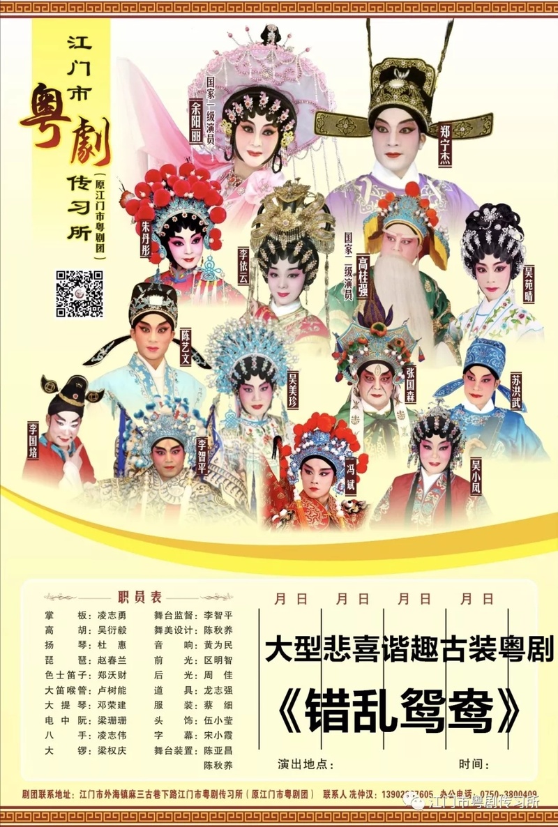 复排传统剧目&mdash;&mdash;大型悲喜谐趣古装粤剧《错乱鸳鸯》